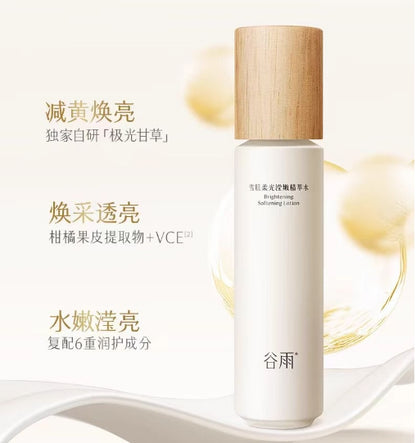 谷雨雪肌水乳套装减黄提亮补水保湿