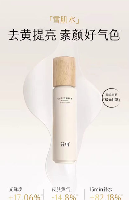谷雨雪肌水乳套装减黄提亮补水保湿