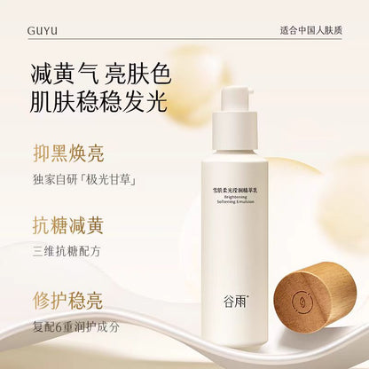 谷雨雪肌水乳套装减黄提亮补水保湿
