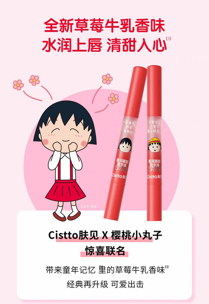 Cistto肤见小丸子联名唇膏精华草莓牛乳香味