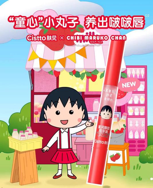 Cistto肤见小丸子联名唇膏精华草莓牛乳香味