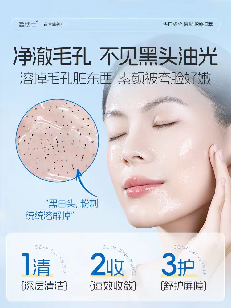 温博士B5水杨酸清洁面膜200g（国货面膜）