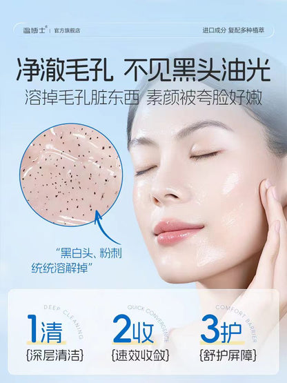 温博士B5水杨酸清洁面膜200g（国货面膜）