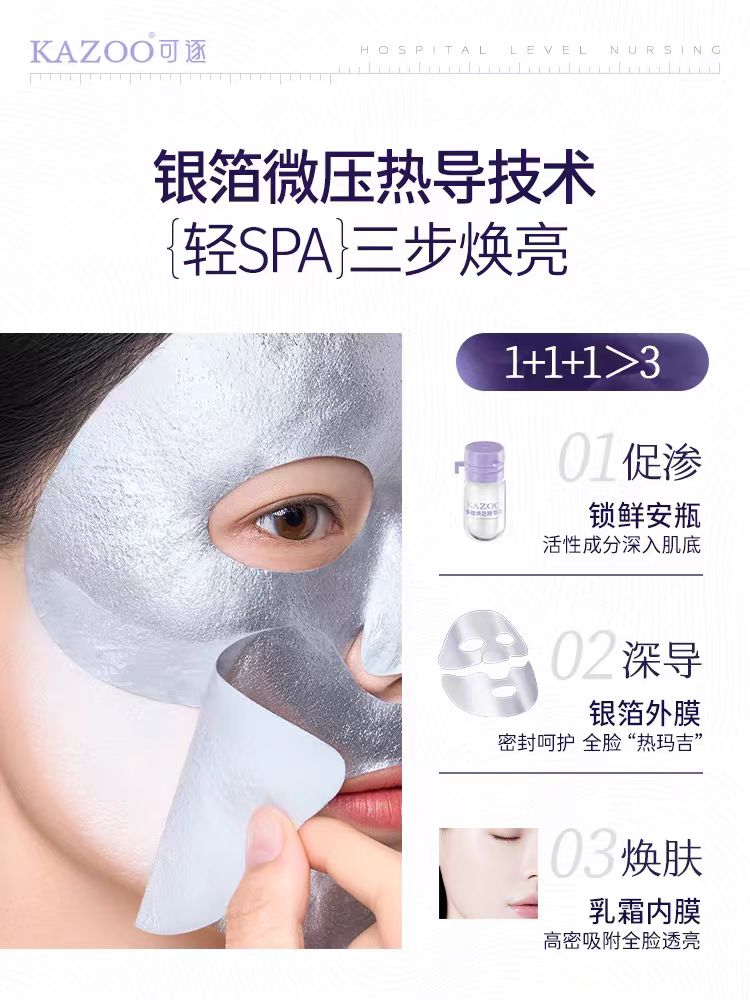 kazoo玻色因多肽紧塑乳霜面膜 （一片装）