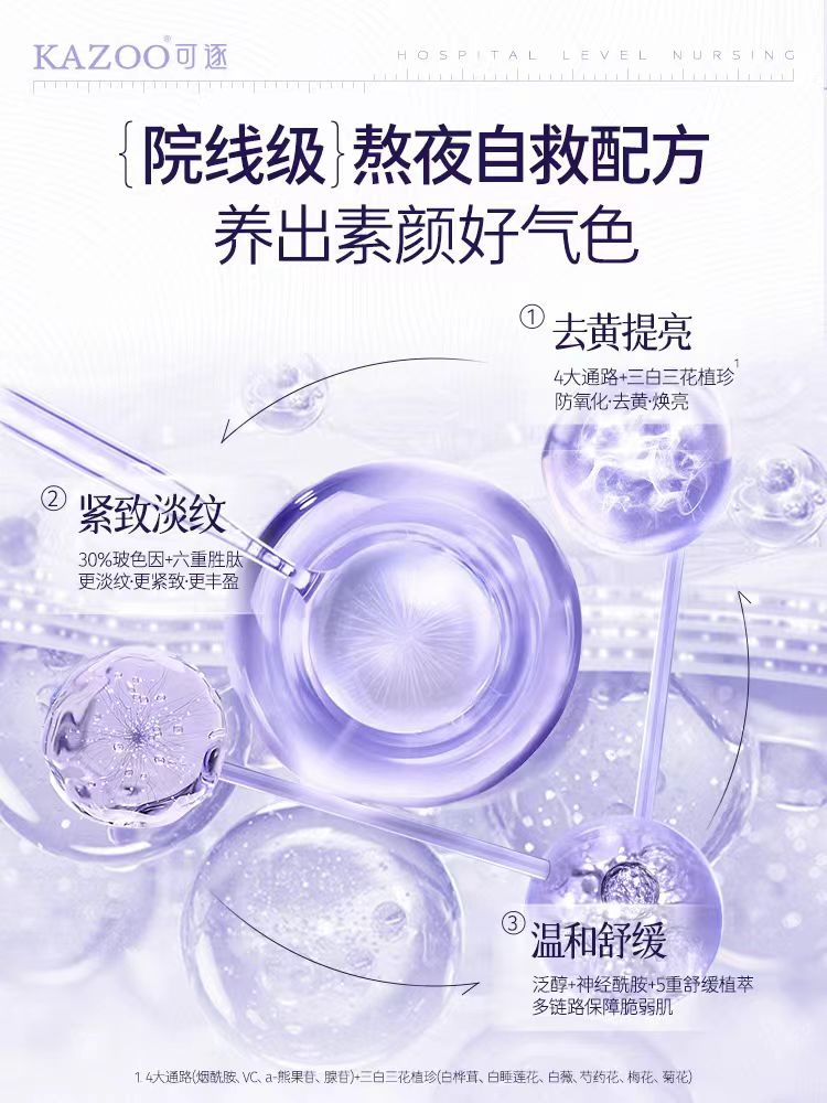 kazoo玻色因多肽紧塑乳霜面膜 （一片装）