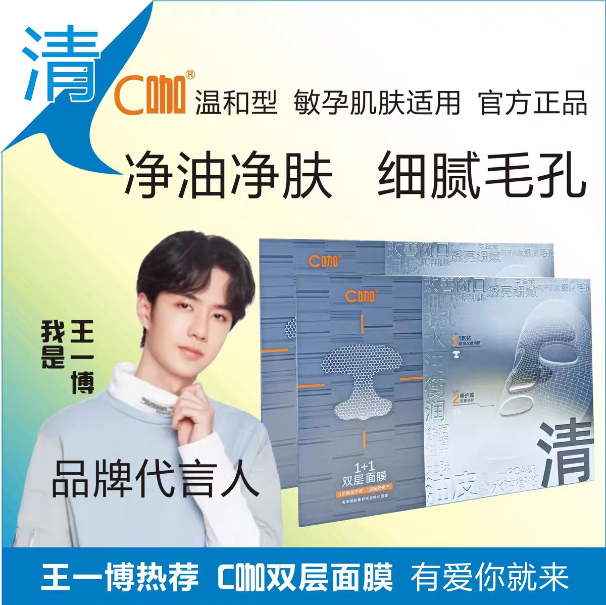 C咖1+1双层面膜补水修护 紧致祛痘 （一片装）