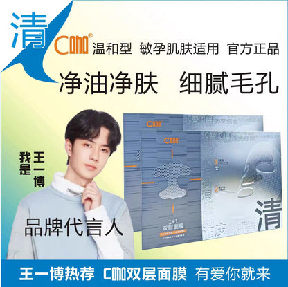 C咖1+1双层面膜补水修护 紧致祛痘 （一片装）