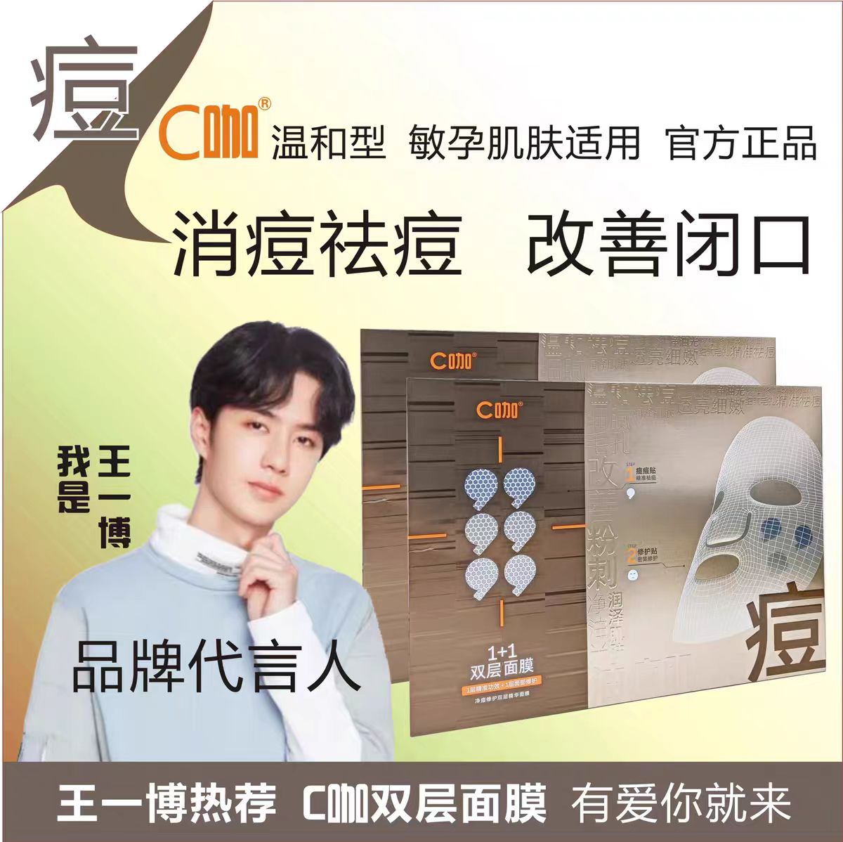 C咖1+1双层面膜补水修护 紧致祛痘 （一片装）