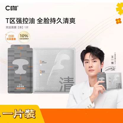 C咖1+1双层面膜补水修护 紧致祛痘 （一片装）