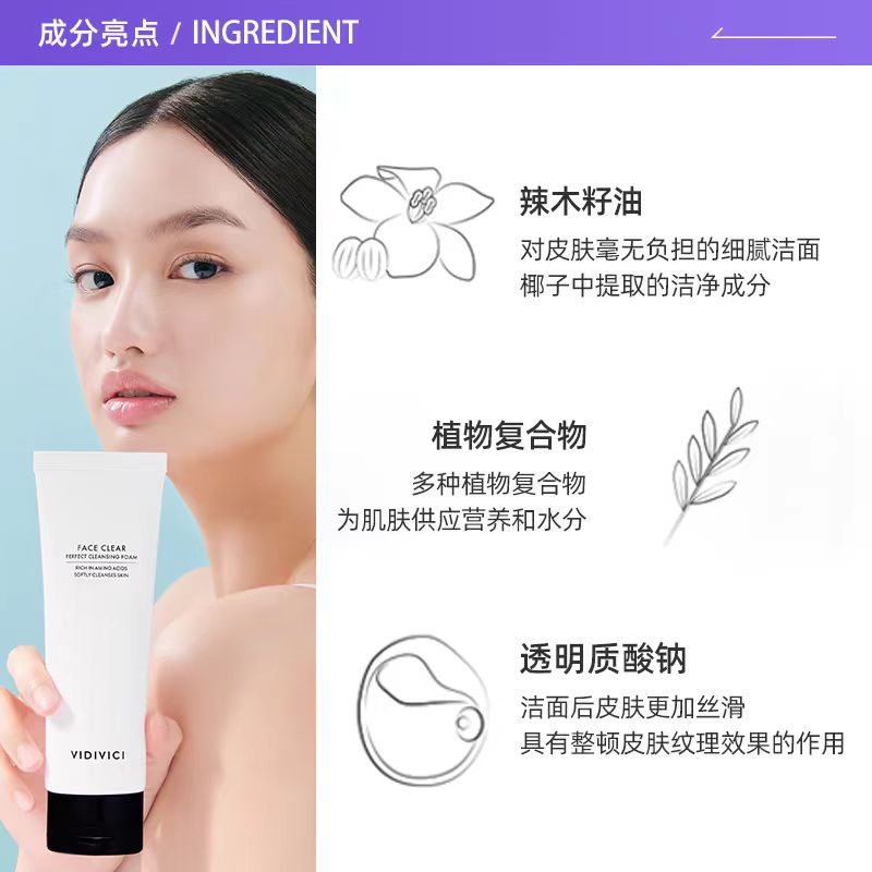 韩国VidiVici女神氨基酸洁面乳洗面奶120ml