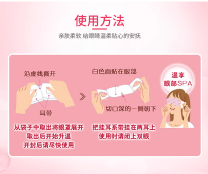 日本KAO花王蒸汽眼罩热敷眼部疲劳眼贴12片/盒（日本美妆）