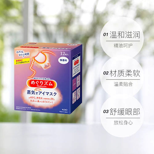 日本KAO花王蒸汽眼罩热敷眼部疲劳眼贴12片/盒(日本美妆)