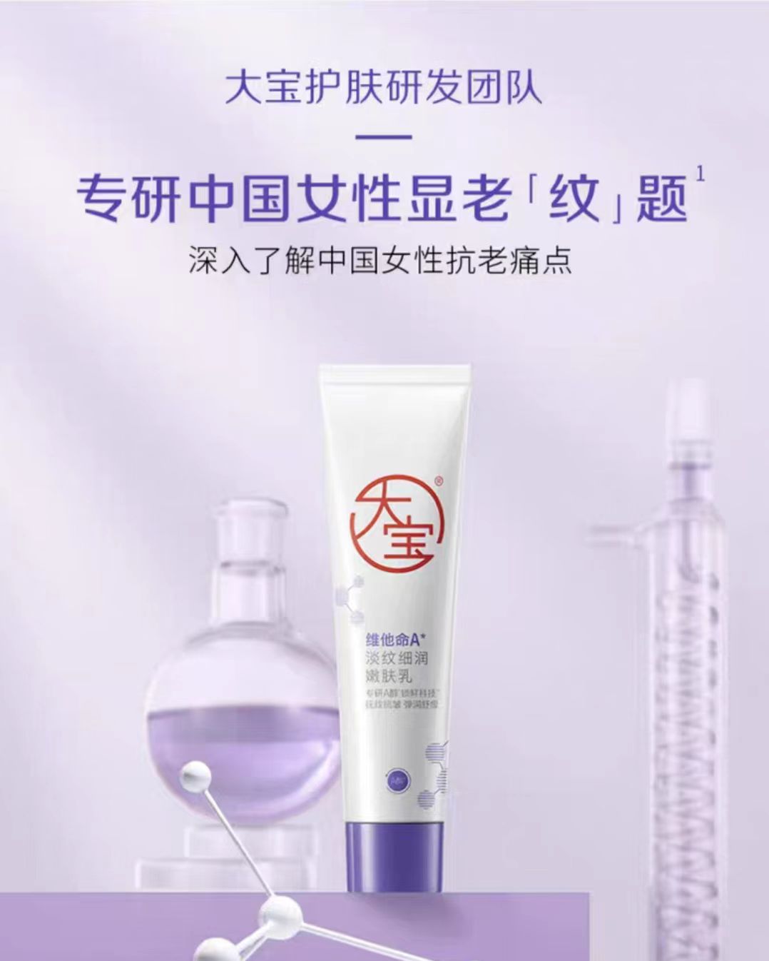 大宝维A醇视黄醇抗皱保湿乳