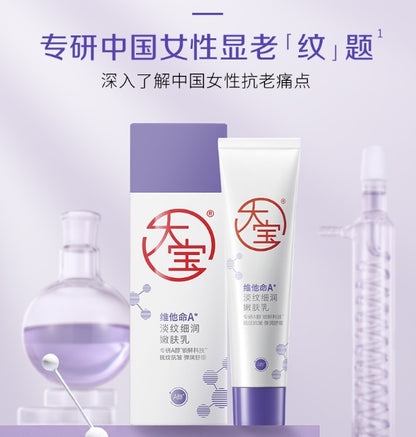 大宝维A醇视黄醇抗皱保湿乳