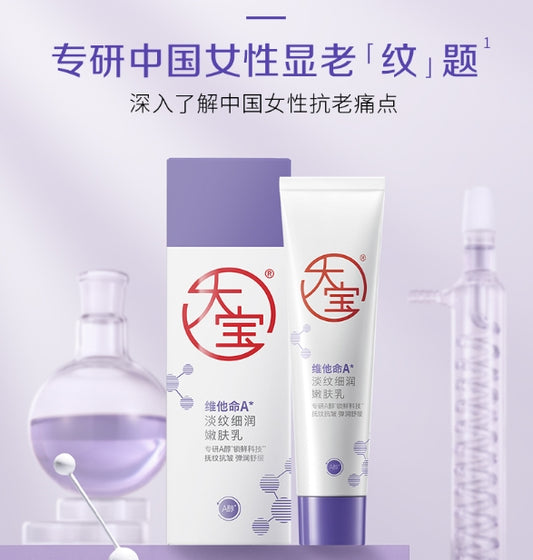 大宝维A醇视黄醇抗皱保湿乳