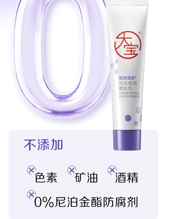 大宝维A醇视黄醇抗皱保湿乳