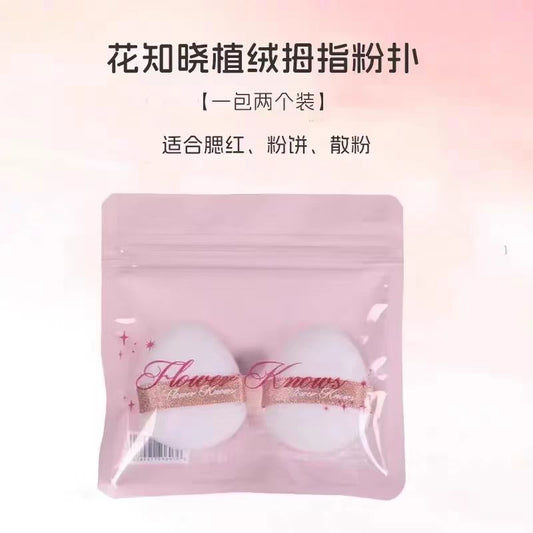 花知晓【拇指气垫粉扑】2只装