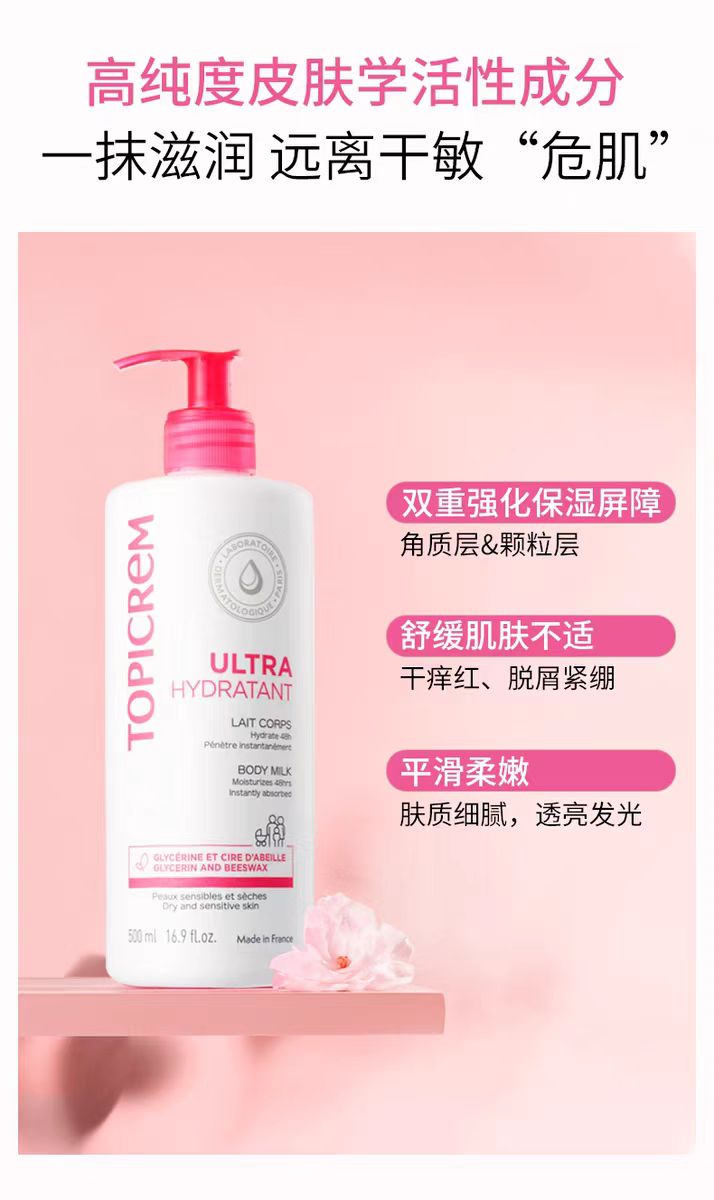 法国Topicrem特碧润长效高保湿身体乳500ml
