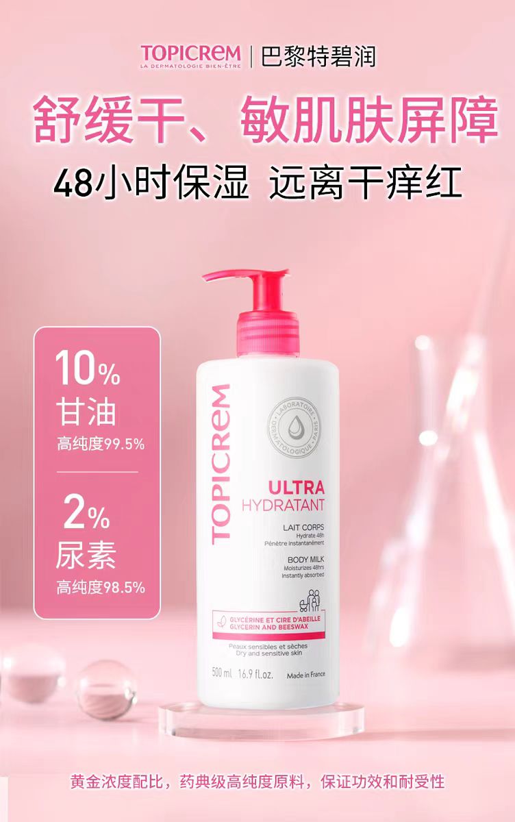 法国Topicrem特碧润长效高保湿身体乳500ml