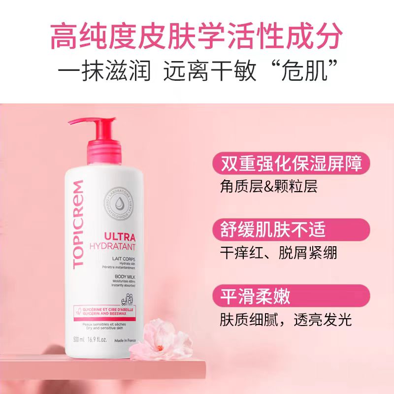 法国Topicrem特碧润长效高保湿身体乳500ml
