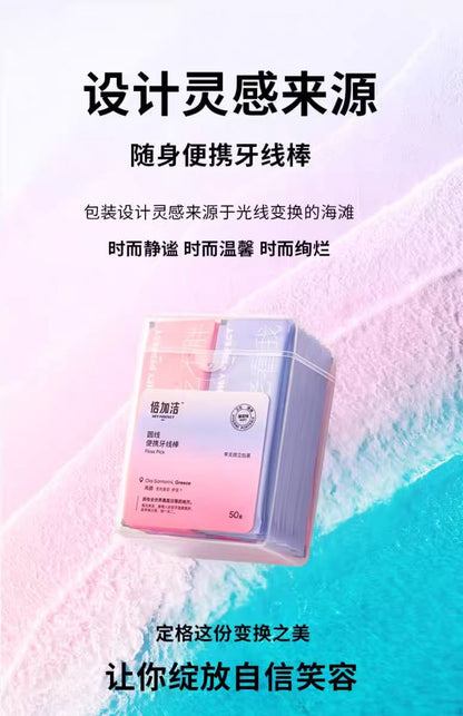 倍加洁圆线薄荷牙线棒超细便携独立包装50支*4盒