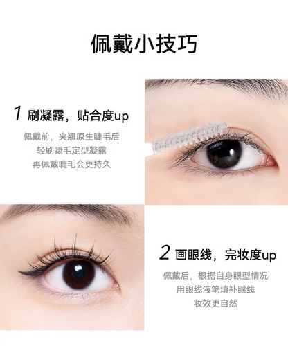 WOSADO悦瞳 磁吸假睫毛