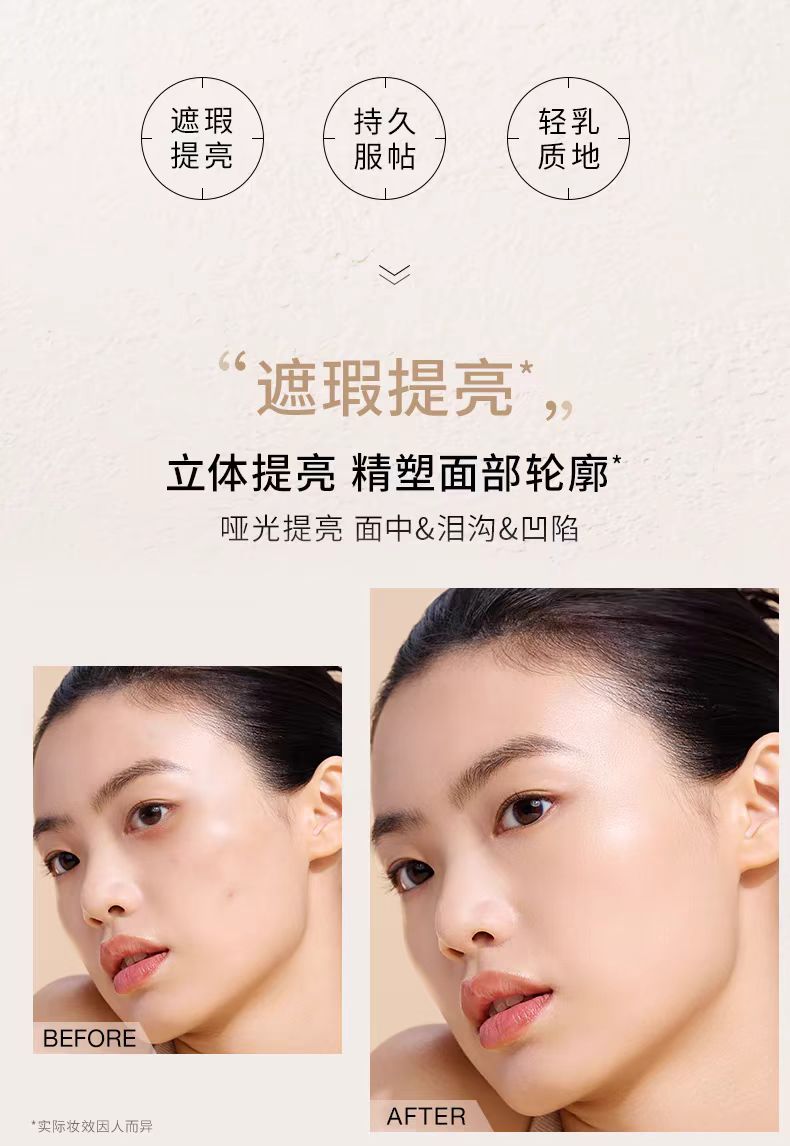 红地球遮瑕乳液遮斑点痘印提亮