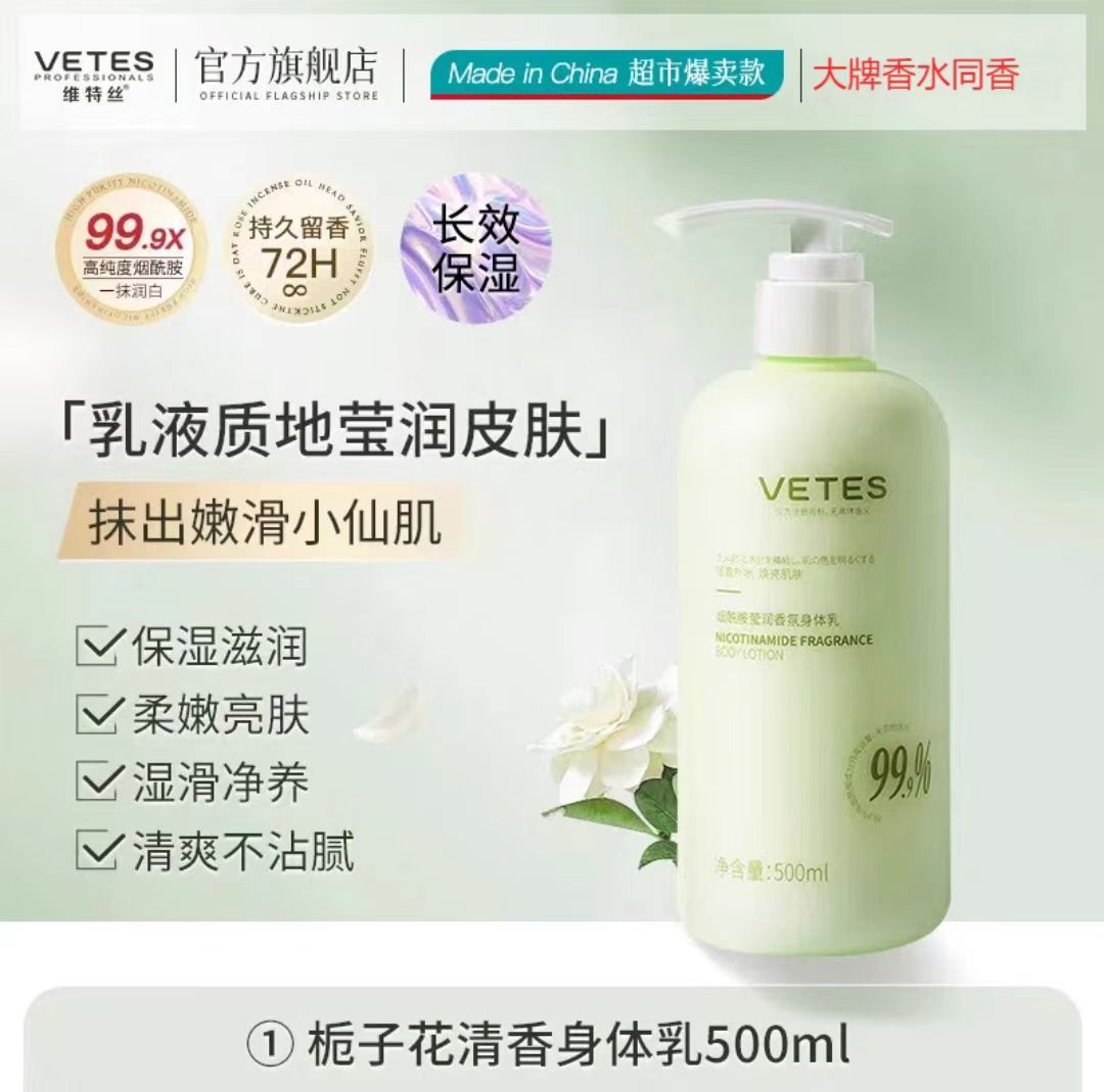 维特丝持久留香果酸润肤乳500ml