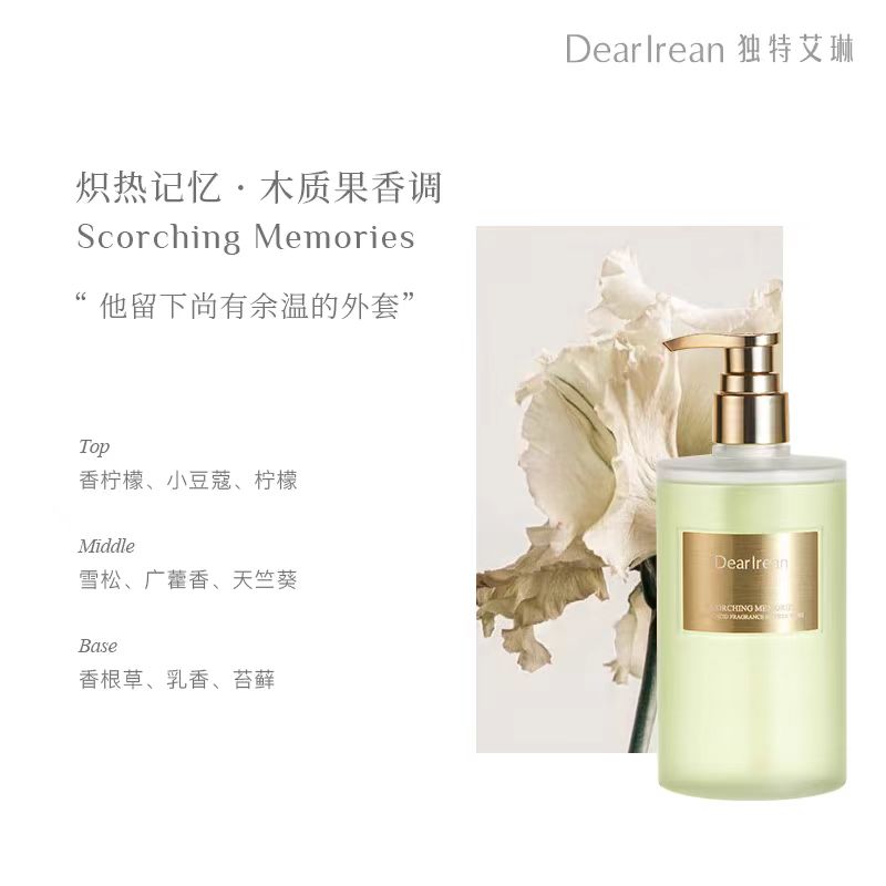 独特艾琳香氛果酸沐浴露