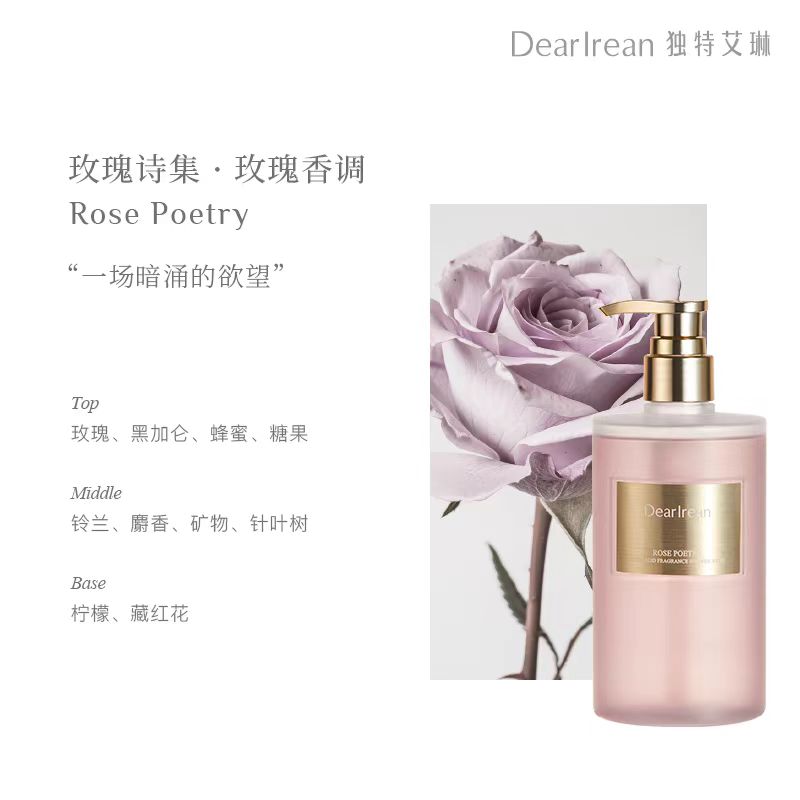 独特艾琳香氛果酸沐浴露