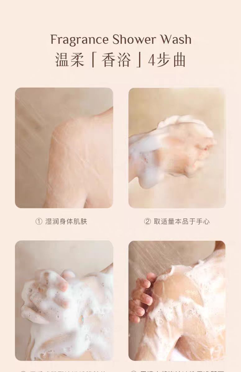 独特艾琳香氛果酸沐浴露