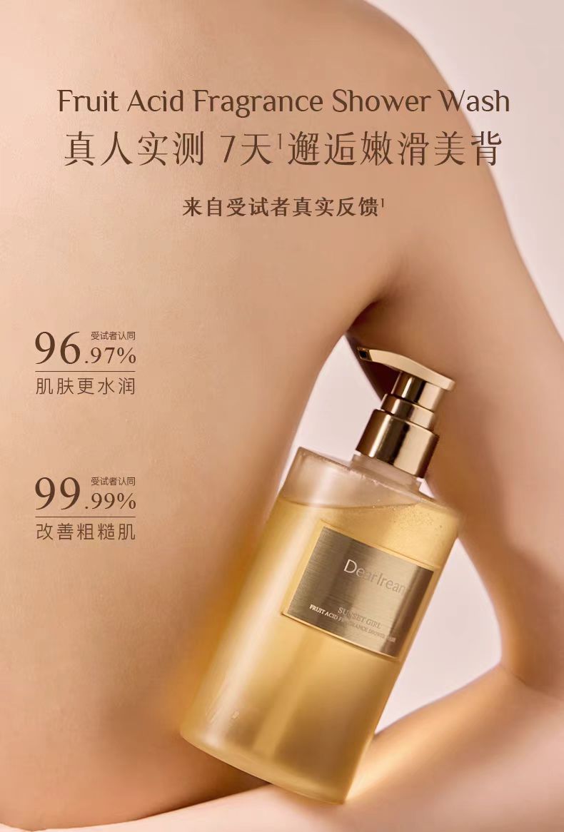 独特艾琳香氛果酸沐浴露