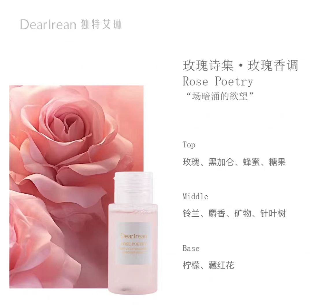 独特艾琳香氛果酸沐浴露