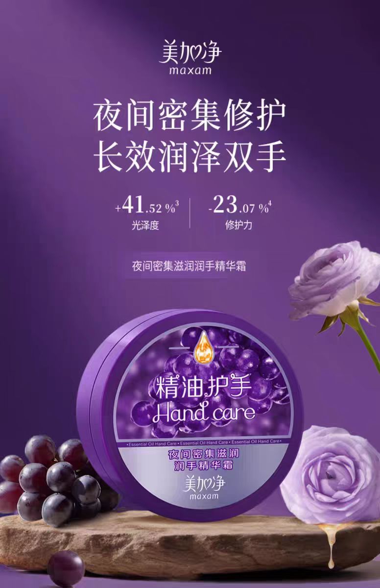 国货美加净夜间护手霜滋润手膜
