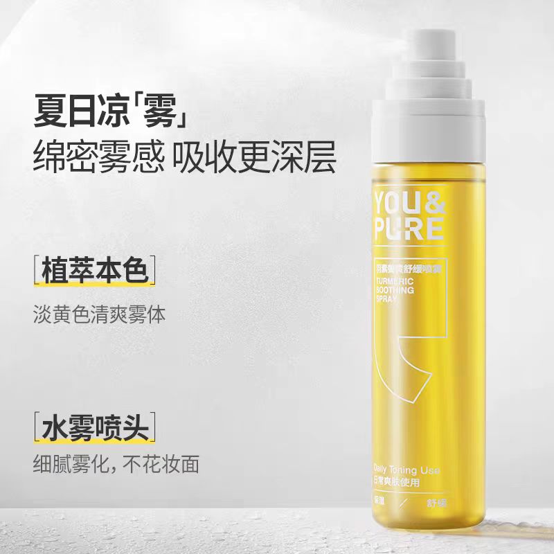 羽素姜黄舒缓喷雾痘肌专研100ml