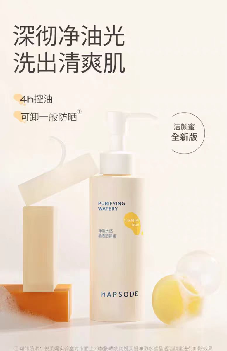 Hapsode/悦芙媞净澈水感晶透氨基酸洁颜蜜洗面奶