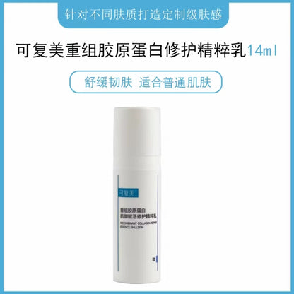 可复美重组胶原蛋白肌御赋活修护精粹乳
