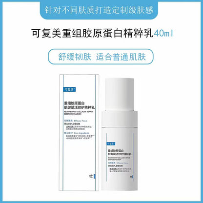 可复美重组胶原蛋白肌御赋活修护精粹乳