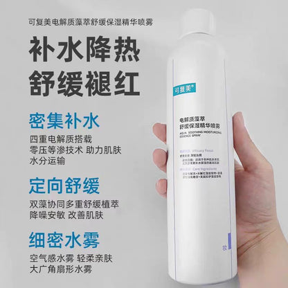 可复美电解质藻萃舒缓保湿精华吨吨喷雾100ml