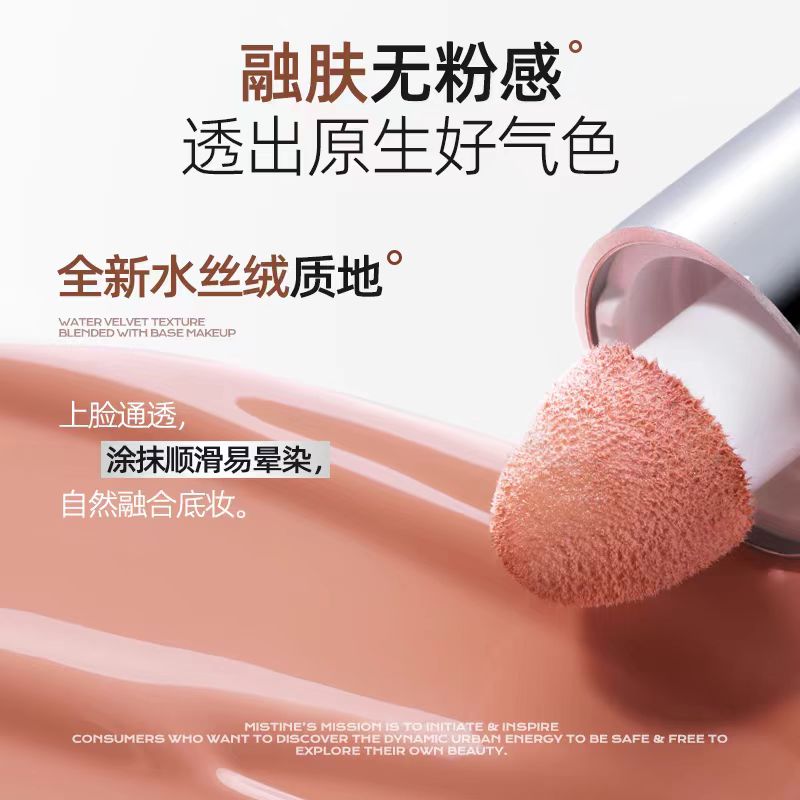 Mistine蜜丝婷泰式奶咖水丝绒腮红液修容提亮液