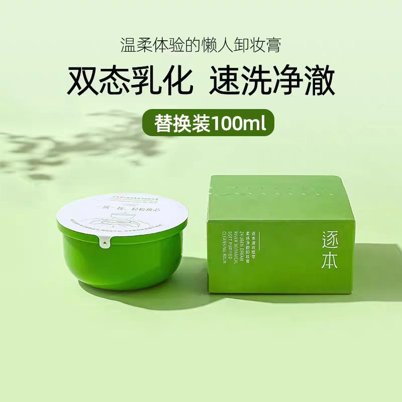 逐本清欢植萃柔感净颜卸妆膏