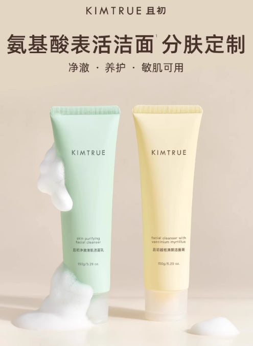 KIMTRUE且初洗面奶