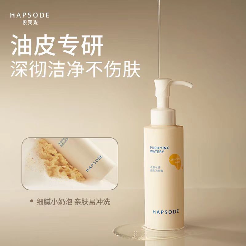 Hapsode/悦芙媞净澈水感晶透氨基酸洁颜蜜洗面奶