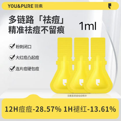羽素大灯泡祛痘精华液快速瘪痘舒缓