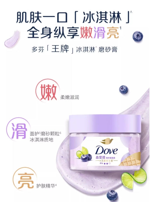 多芬冰淇淋身体磨砂膏