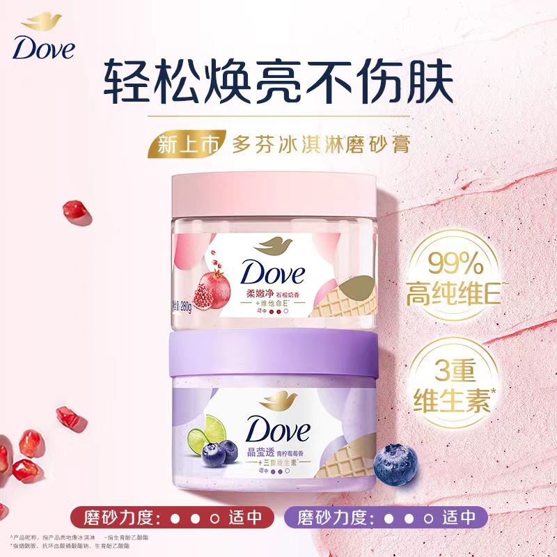 多芬冰淇淋身体磨砂膏