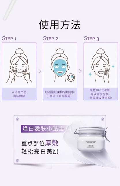 Herborist/佰草集新七白美白透亮大白泥面膜（国货面膜）