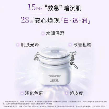 Herborist/佰草集新七白美白透亮大白泥面膜（国货面膜）