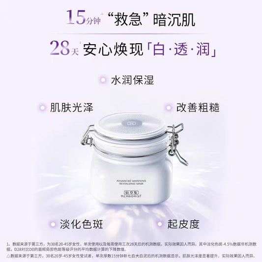 Herborist/佰草集新七白美白透亮大白泥面膜（国货面膜）
