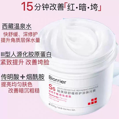 珀芙研舒缓修护涂抹冷膜（国货面膜）